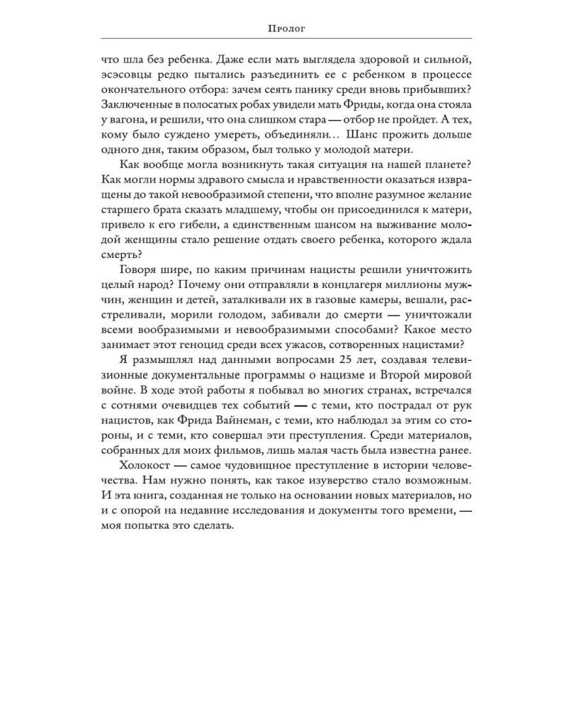 Холокост. Новая история